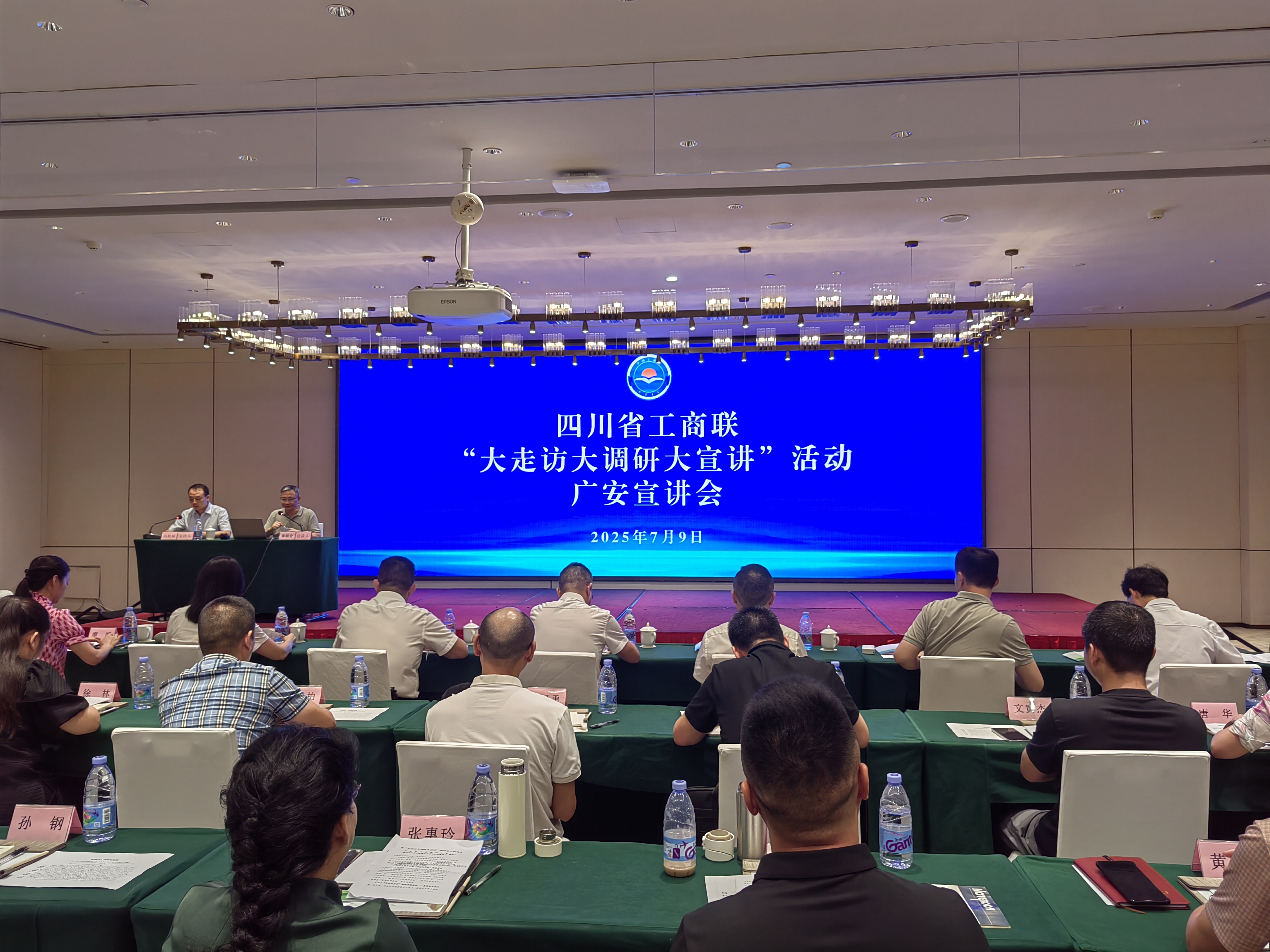 法治护航、政策赋能——广安市成功举办民营经济促进