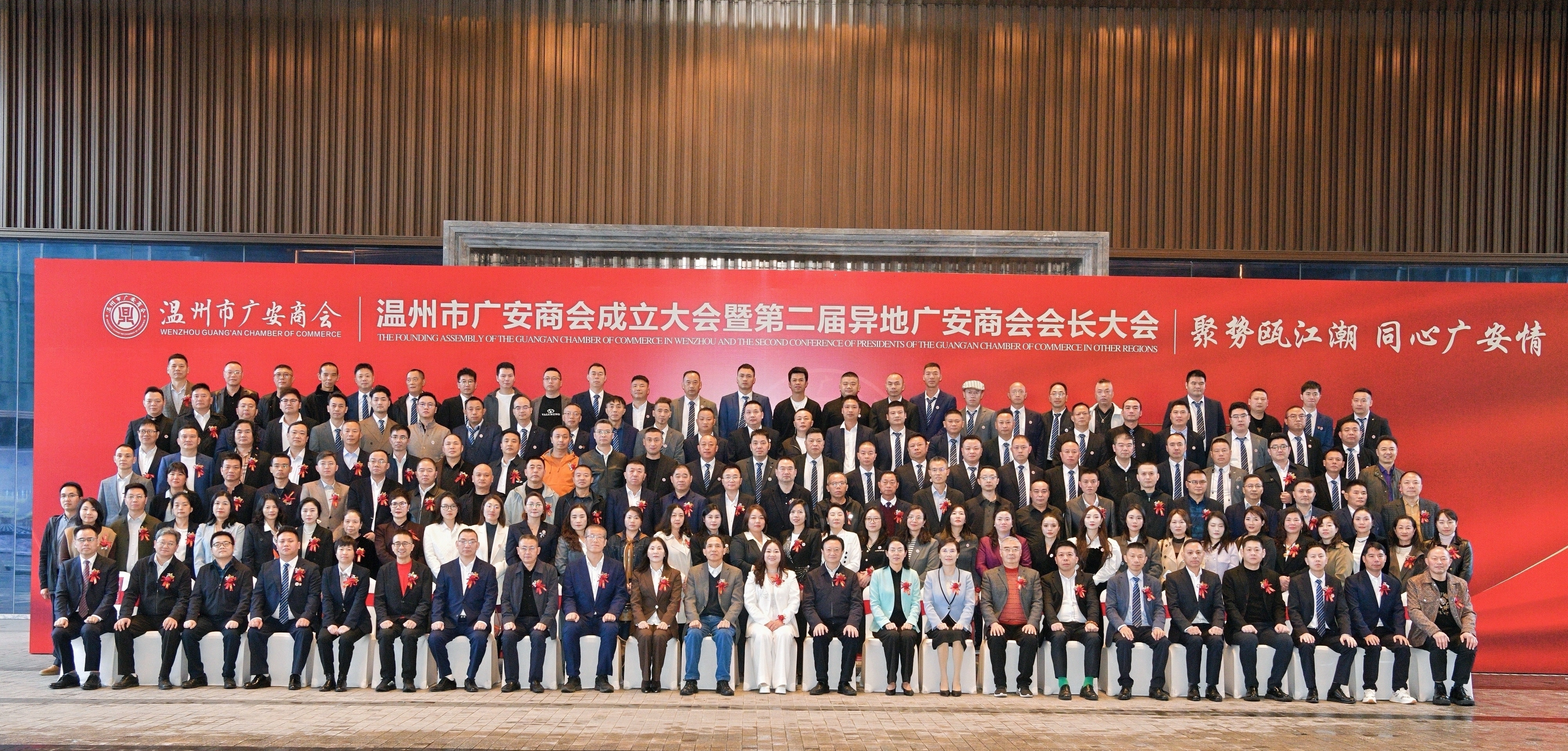 王瑛一行出席温州市广安商会成立大会暨第二届异地广