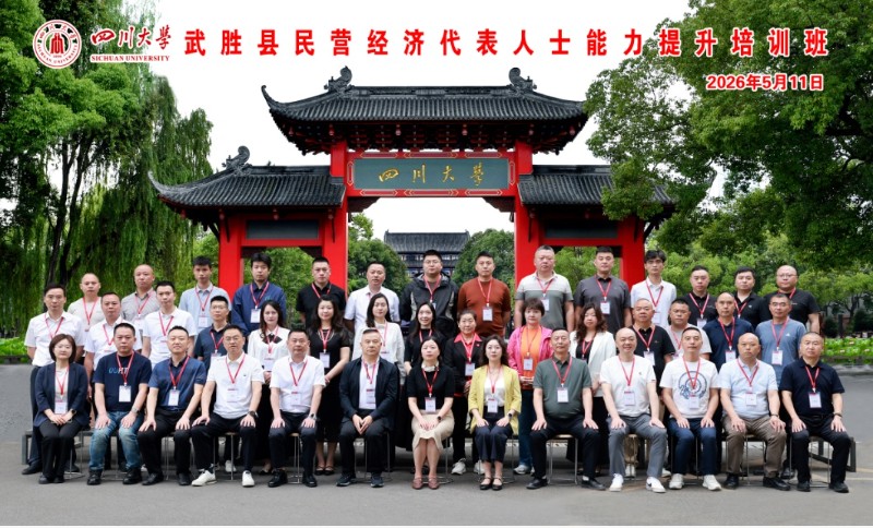 四川大学培训集体照2.jpg
