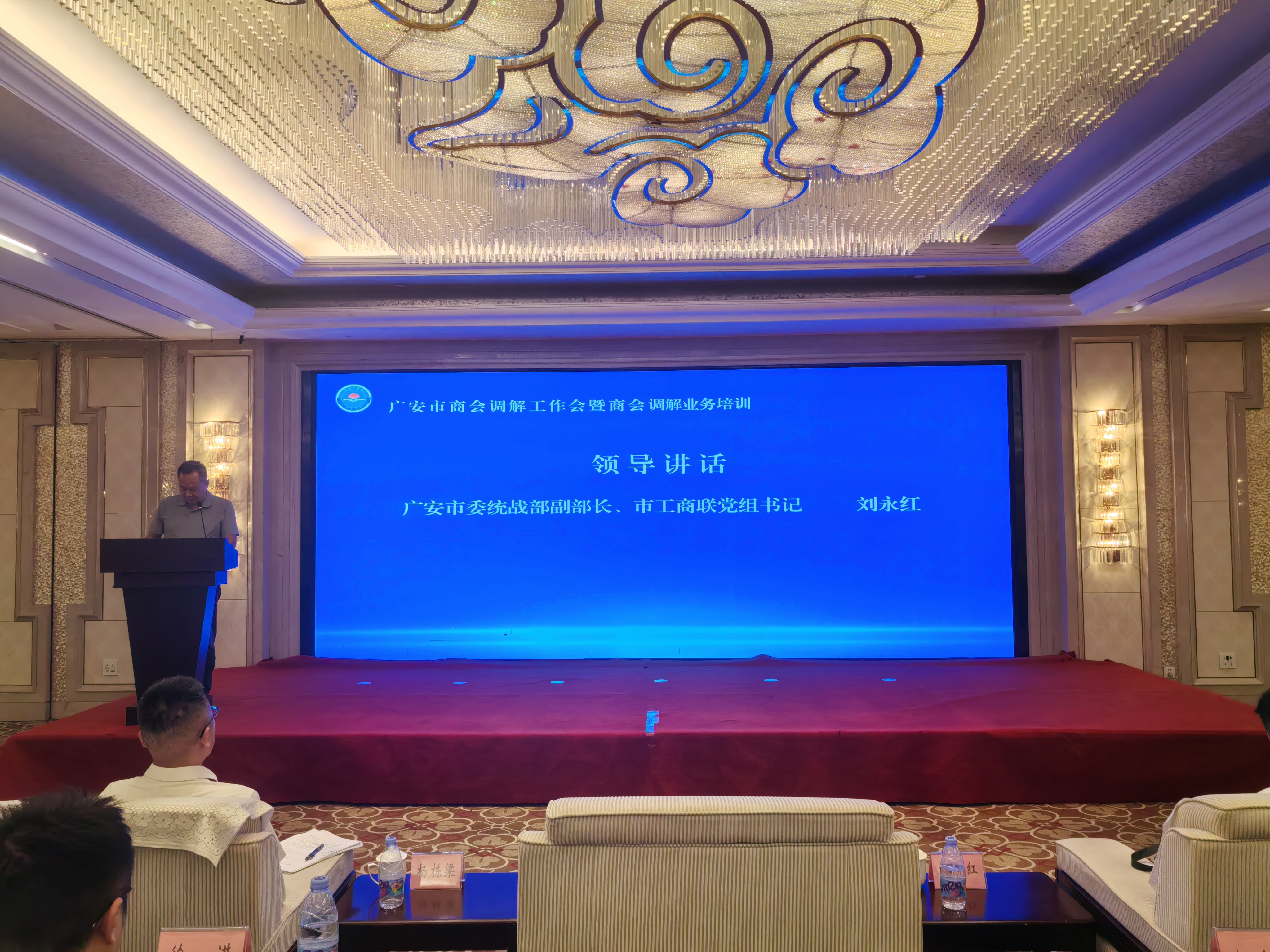 广安市召开商会调解工作会暨商会调解业务培训会